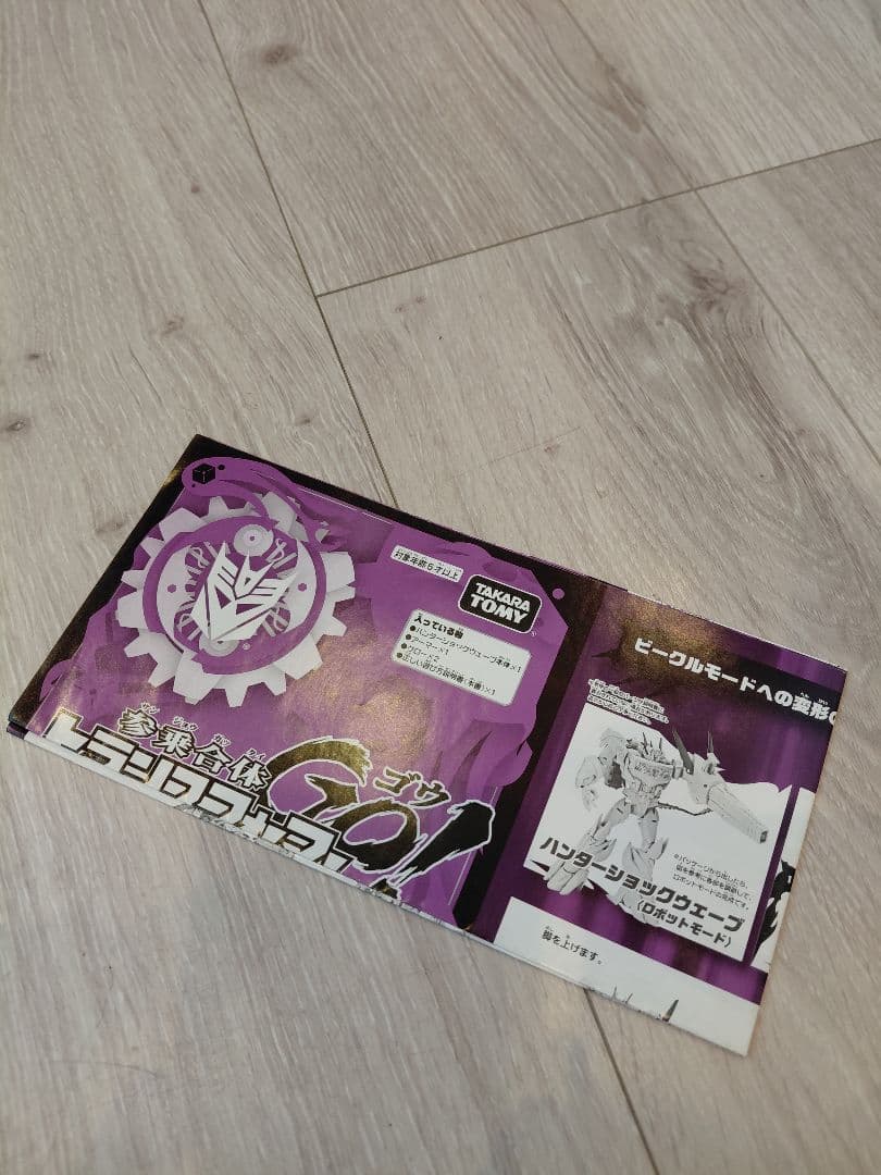 トランスフォーマーGo! G13 ハンターショックウェーブ タカラトミー