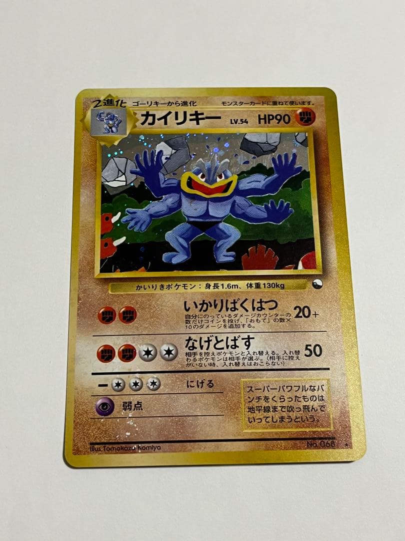 カイリキー　通信進化　プロモ