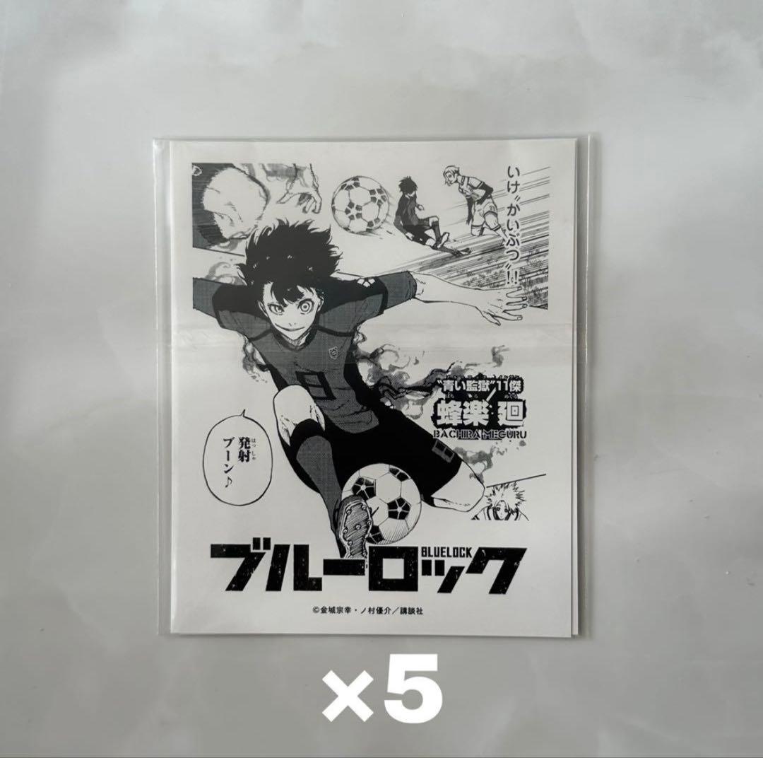 【ブルーロック】蜂楽廻