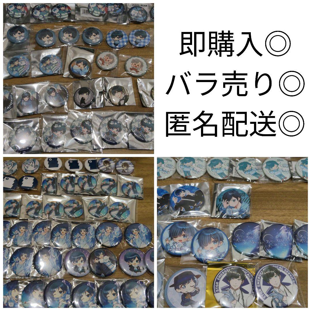 影。/かげまる 缶バッジまとめ売