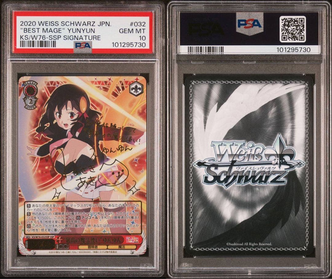 最高の魔法使い　ゆんゆん　psa10