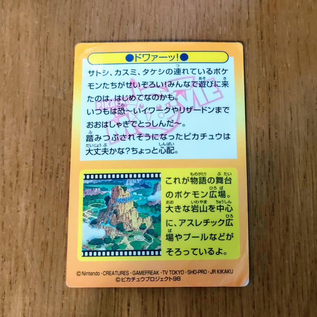 ポケモン ゲットカード meiji 明治 No.34 ドワァーツ！ リザードン