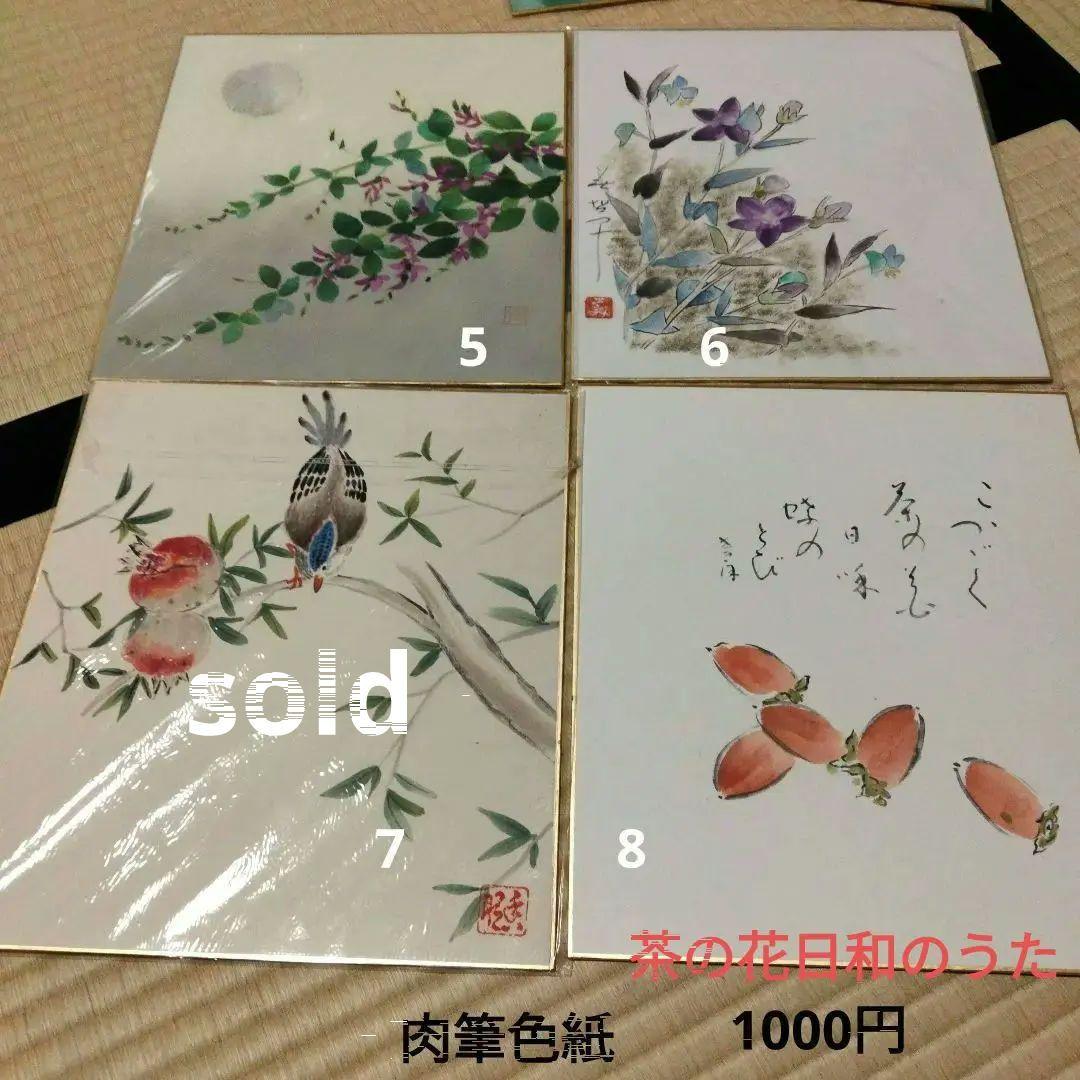 秋の色紙など、掛け軸、送料別　茶道　大徳寺　要コメント