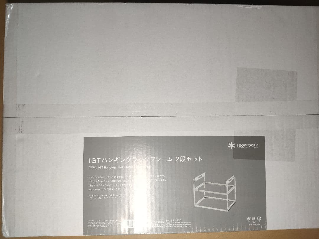 スノーピーク IGTハンギング ラックフレーム 2段セット CK-220