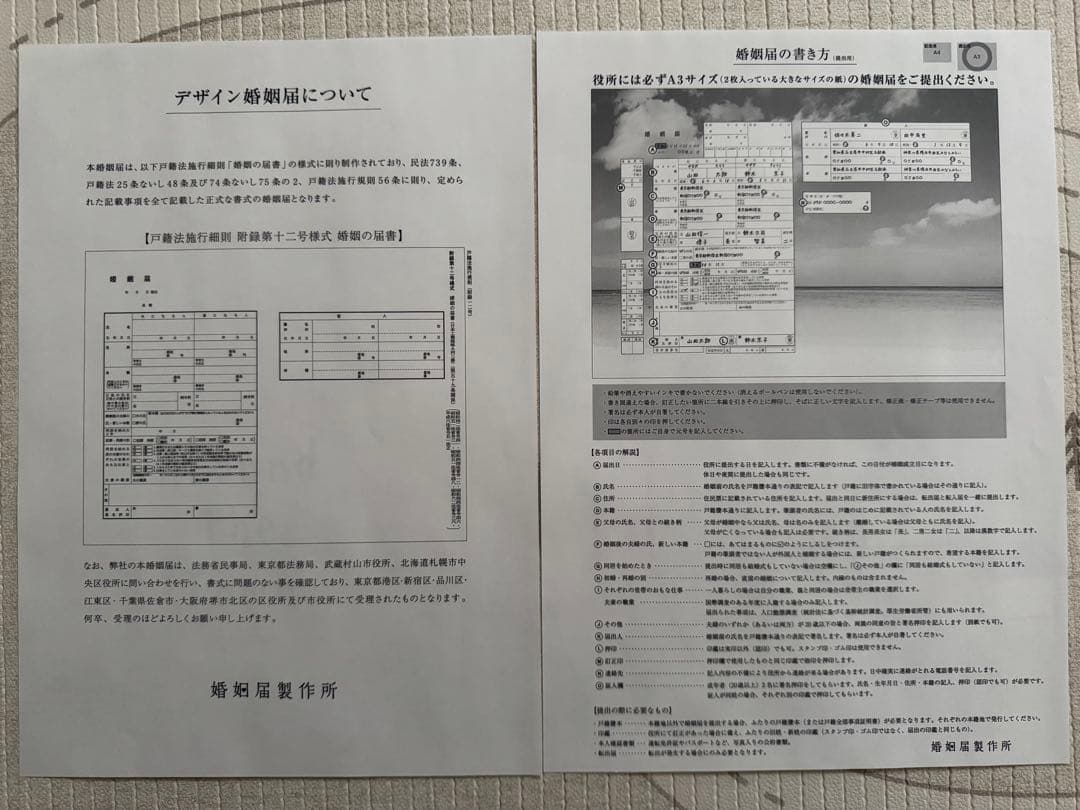 ポケモン婚姻届セット　ポケットモンスターブライダルフェア