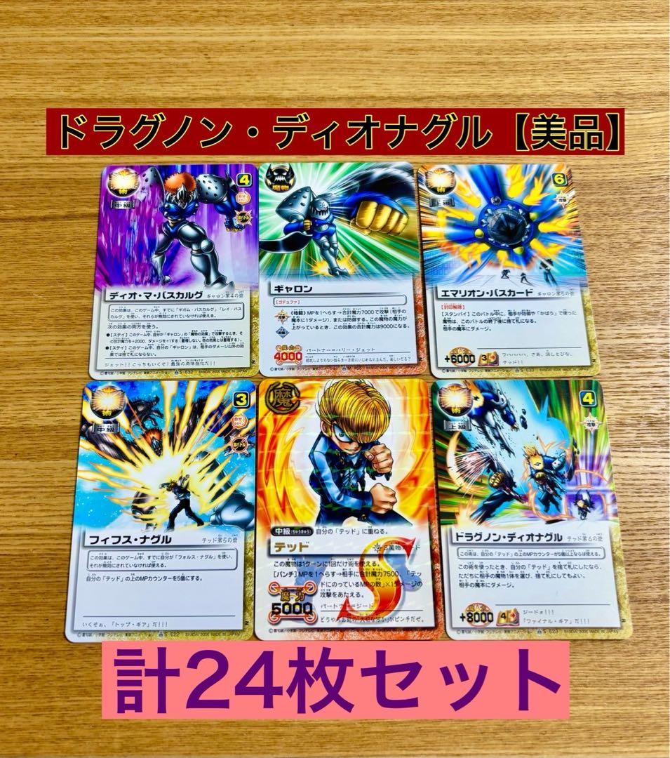 金色のガッシュ ドラグノンディオナグル ガッシュカード その他　24枚セット