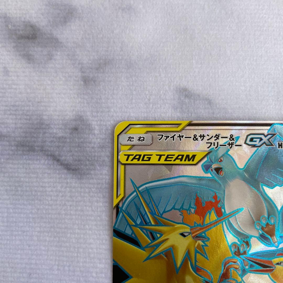 ポケモンカード ポケカ ファイヤー&サンダー&フリーザーGX SR