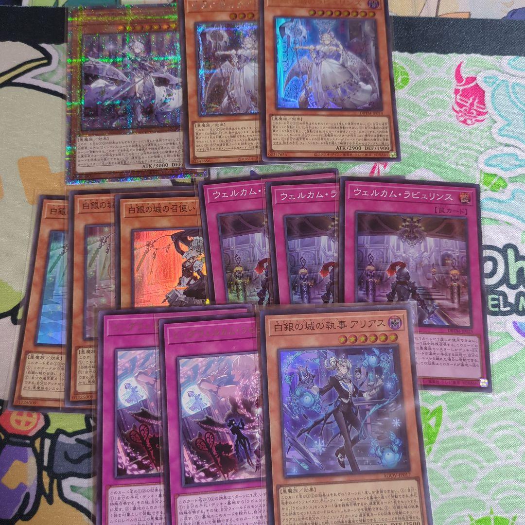 遊戯王　ラビュリンスまとめ売り　アリアンナ、ウェルカムラビュリンス他　匿名配送