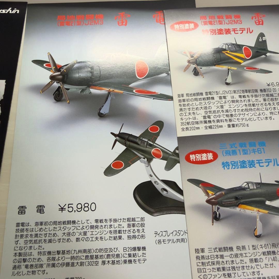 マルシン 三式戦闘機 飛燕 キ61 飛燕Ⅰ型 特別塗装モデル 送料無料
