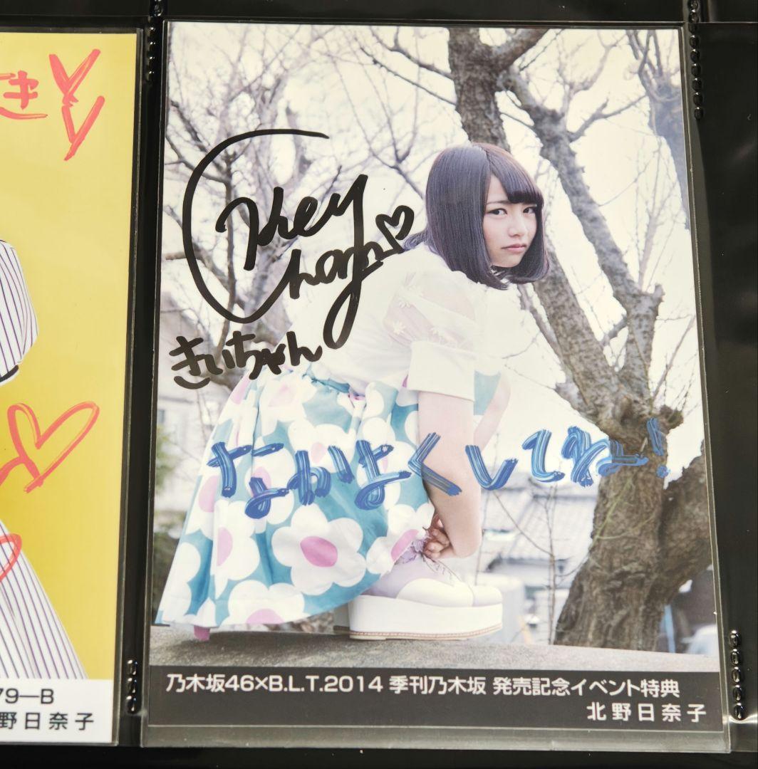 北野日奈子 直筆サイン 生写真 乃木坂46 2枚
