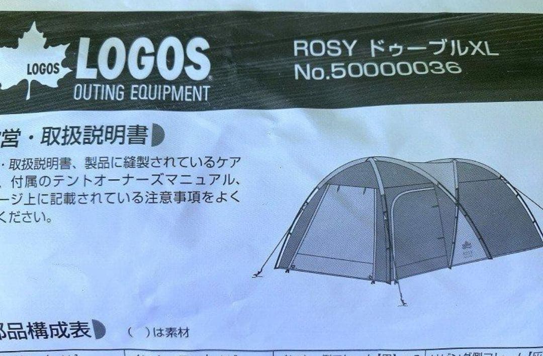 美品1回使用 ロゴスXL 2ルームテント＋マット＋グランドシート