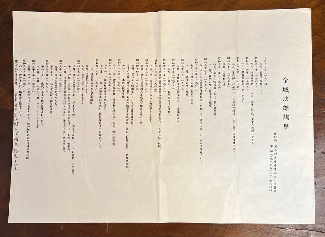 魚文抱瓶　金城次郎　人間国宝　壺屋焼　箱付き　未使用　草色