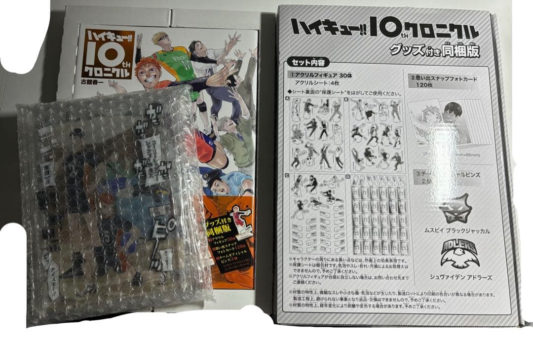 ハイキュー　クロニクル　応募者全員サービス