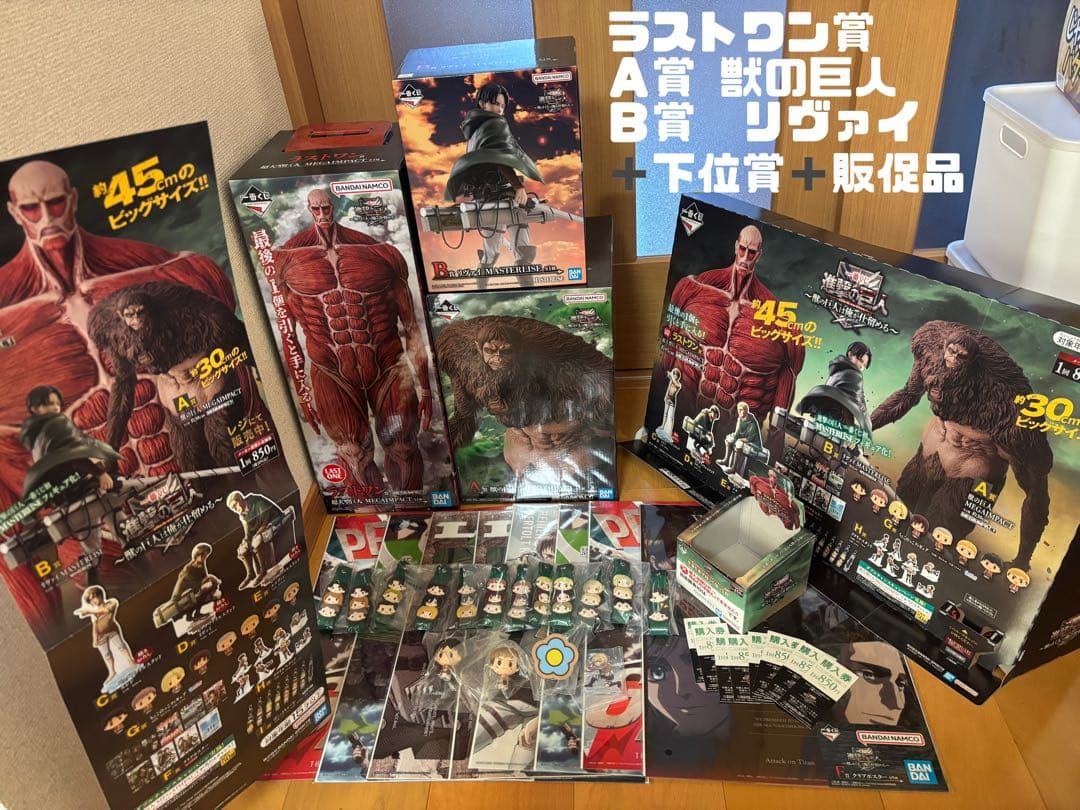 一番くじ進撃の巨人Ａ賞Ｂ賞ラストワン下位賞シークレット有り販促品付属