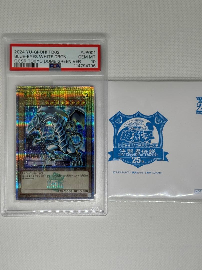 遊戯王 ブルーアイズ・ホワイト・ドラゴン25th PSA 10