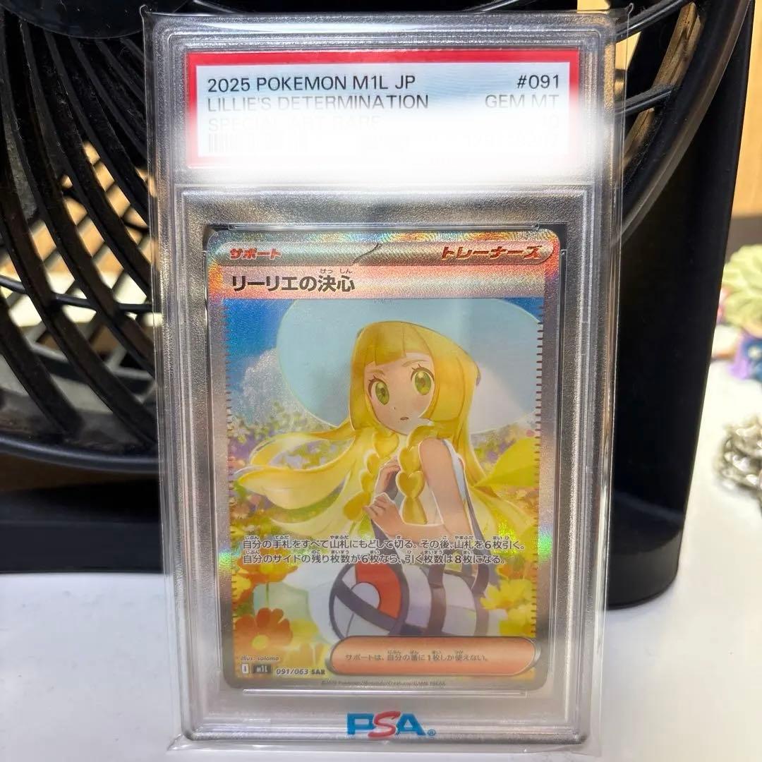 リーリエの決心 SAR PSA10