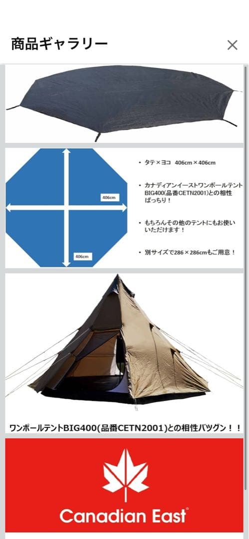 【廃盤】カナディアン　イーストワンポールテントBIG420 グランドシート付き