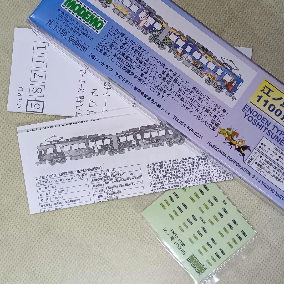 MODEMO 江ノ電 1100形 義経号 M車 NT51