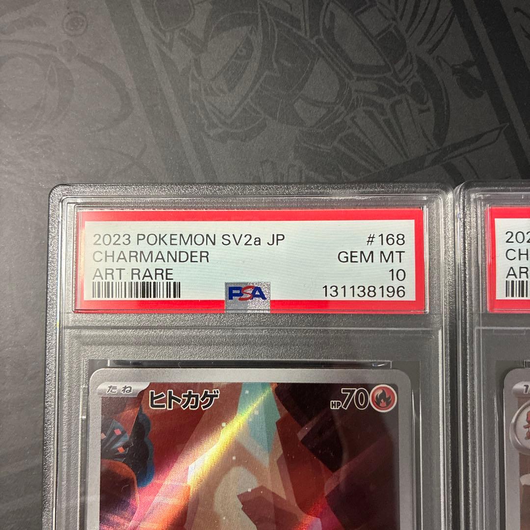 リザードンex SAR リザード、ヒトカゲAR PSA10 連番セット　151