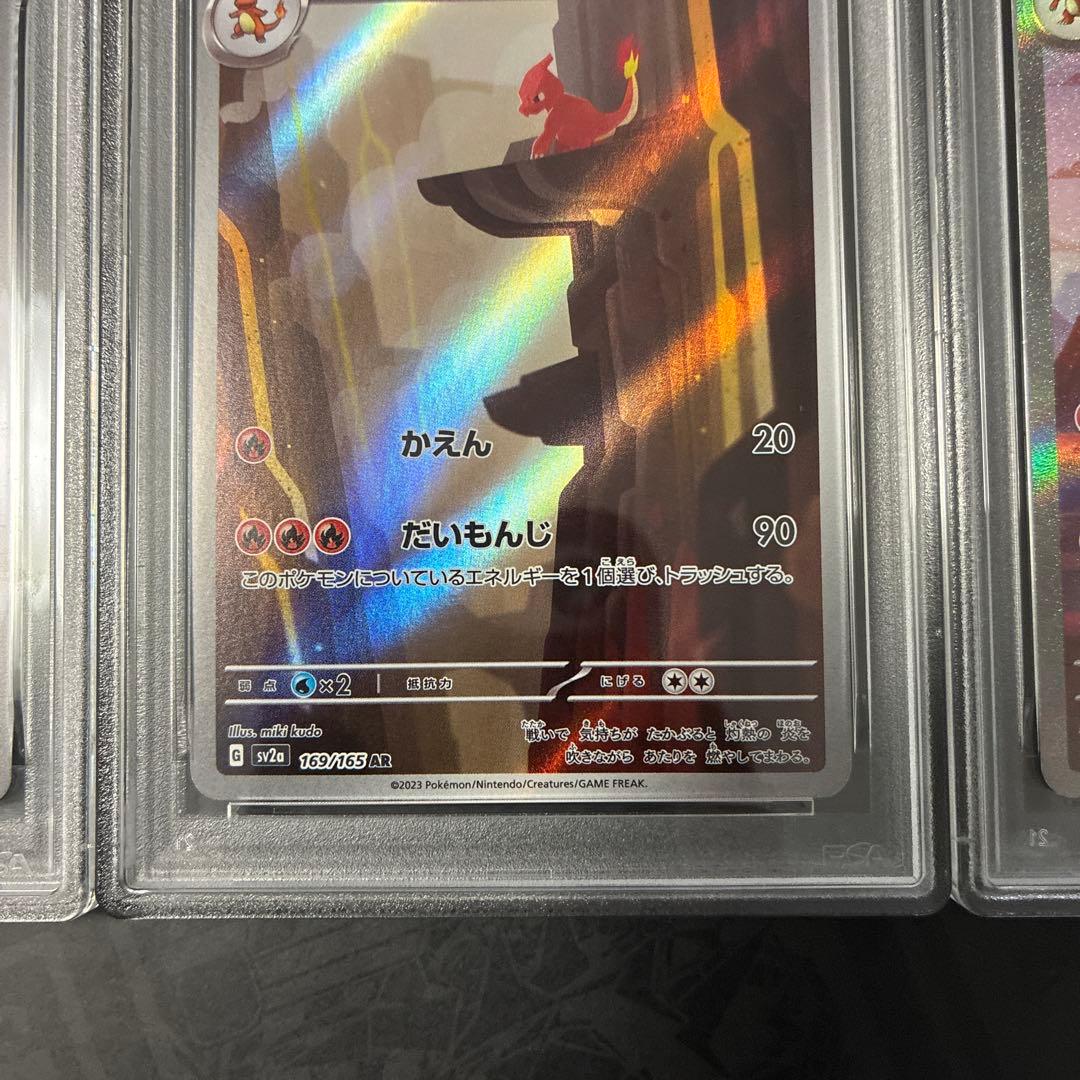 リザードンex SAR リザード、ヒトカゲAR PSA10 連番セット　151