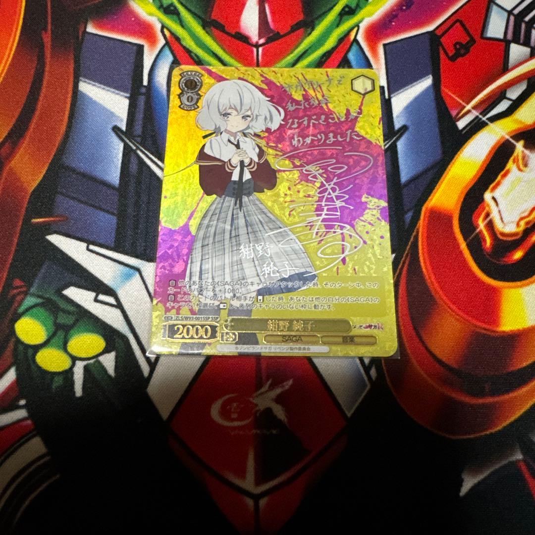 ゾンビランドサガ ssp 3枚セット