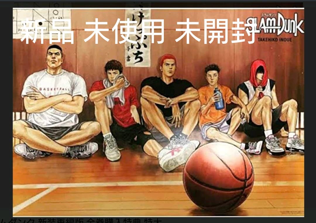 SLAM DUNK スラムダンク 新装再編版（全巻購入）特典 A1ポスター