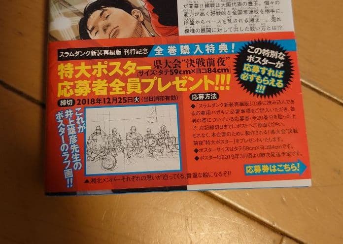 SLAM DUNK スラムダンク 新装再編版（全巻購入）特典 A1ポスター