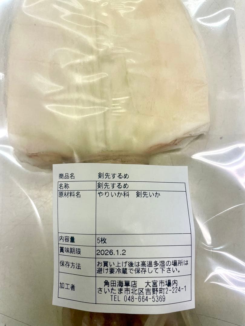 めるたん様　剣先5枚入約147g 、約150g、約155g 、約160g