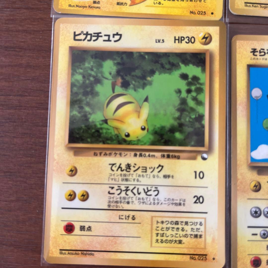 【希少】ピカチュウ 旧裏カードセット 6枚