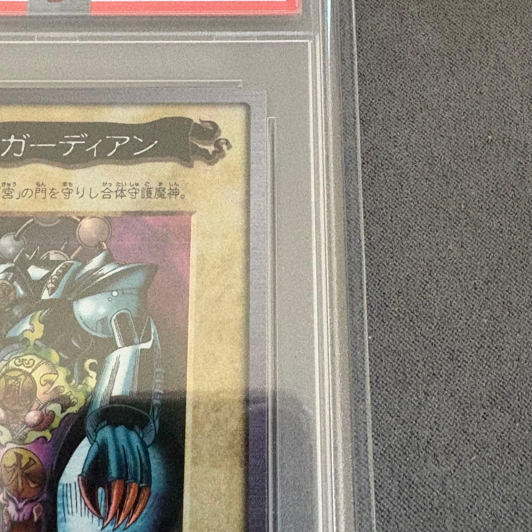 【PSA9】遊戯王　バンダイ版　ゲートガーディアン