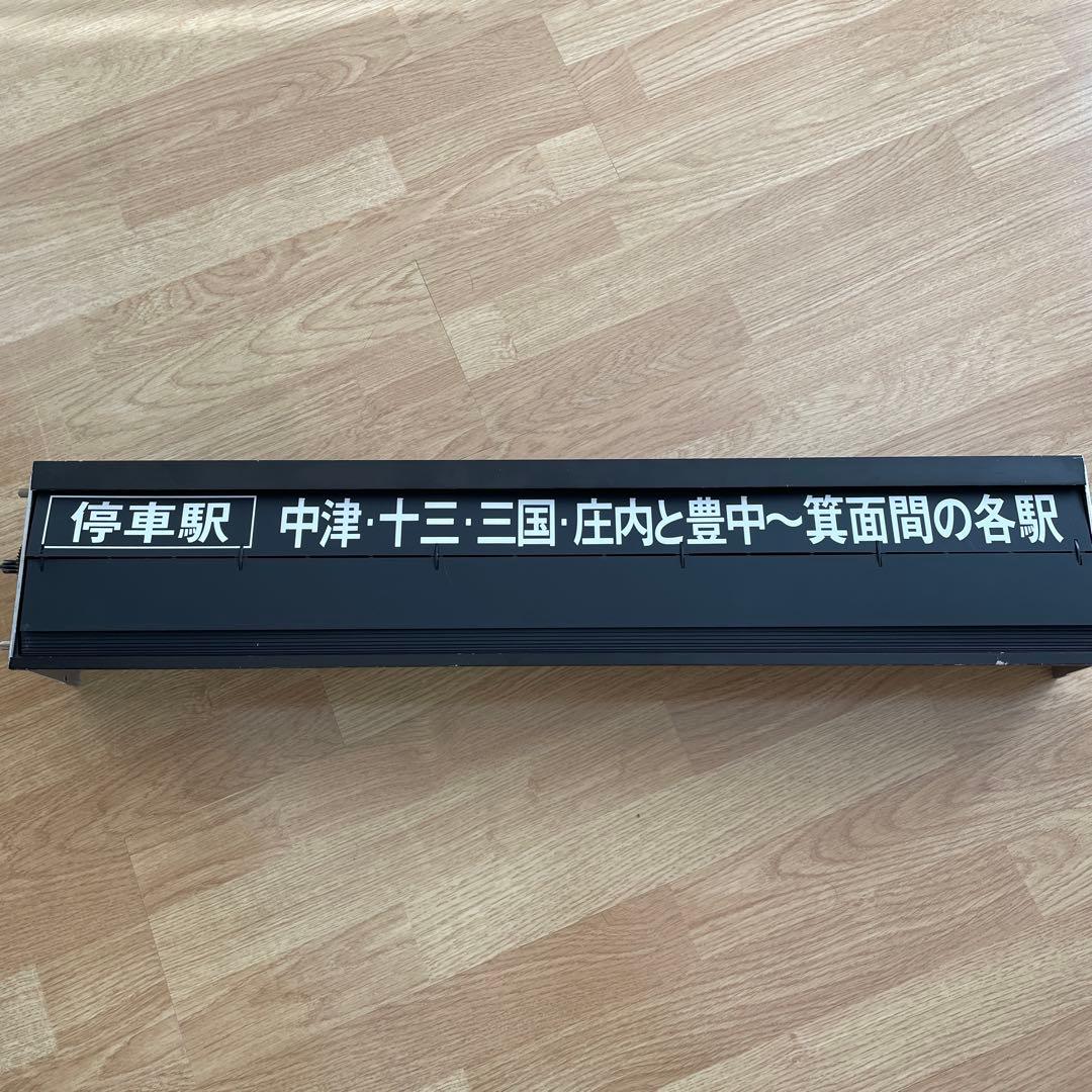 イ*ボ様 超超希少品・激レア‼️阪急電車・反転フラップ式・パタパタ・行き先表示・
