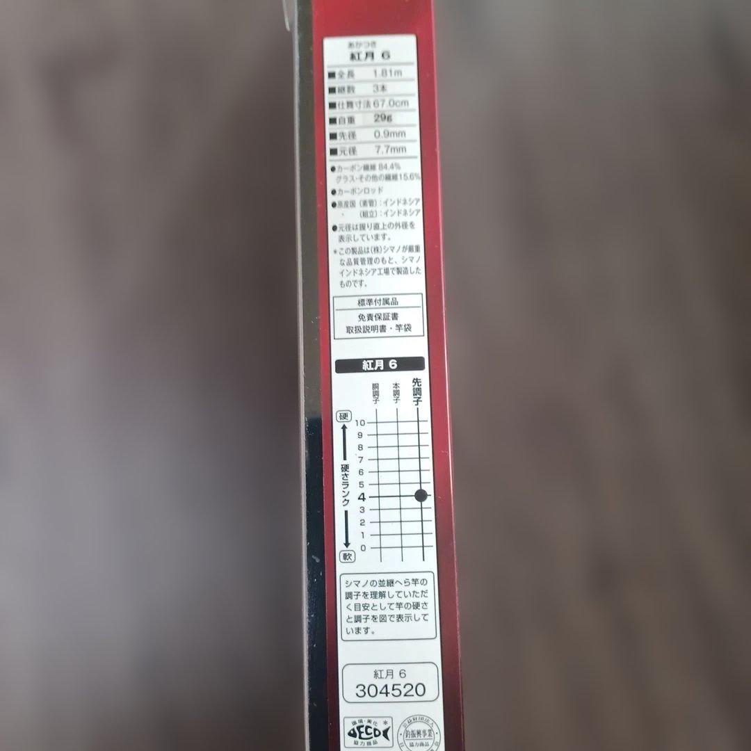 ひ*ぽ様 SHIMANO 紅月　6 ヘラ竿