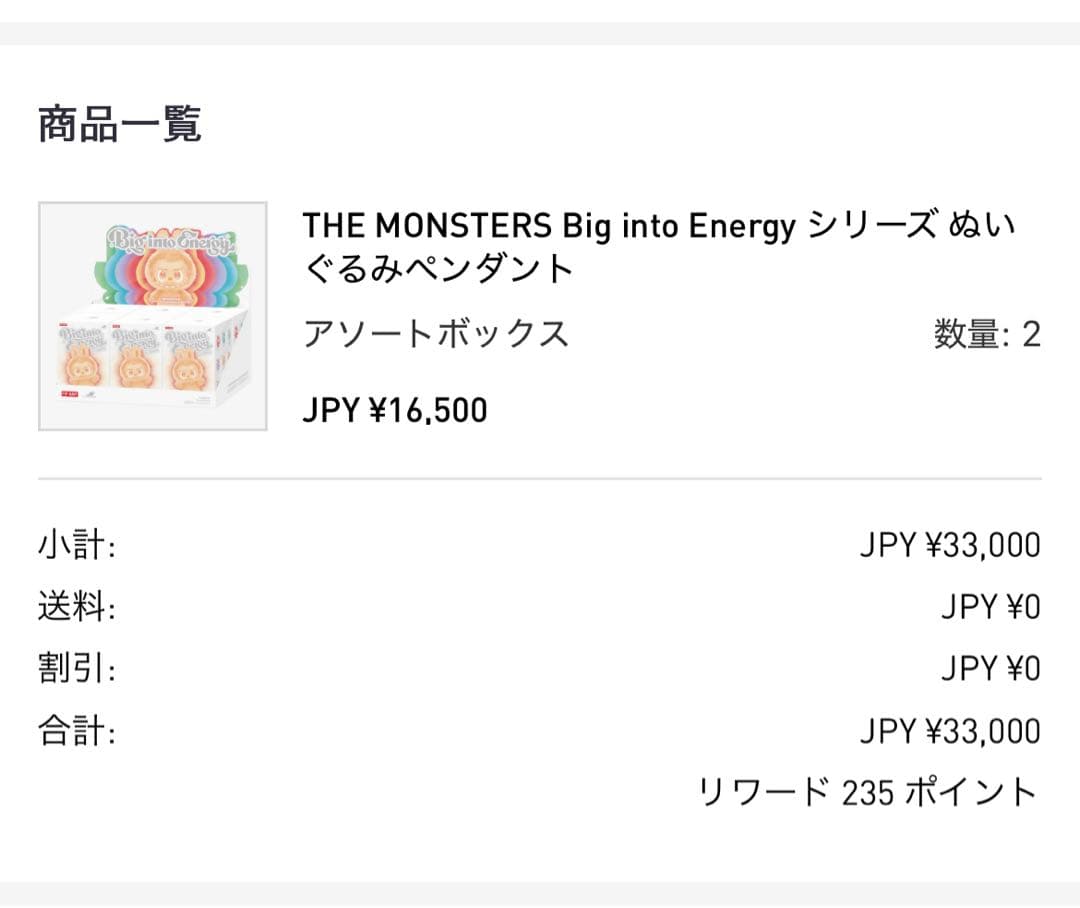 ラブブ　エナジー　イニシャル　シークレット　公式ショップ購入品