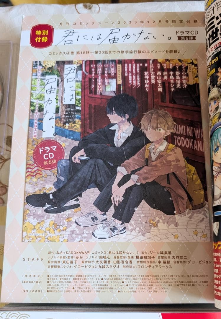 君には届かない。10巻他特典セット ドラマCD初回限定盤+ジーン付録CDコンプ