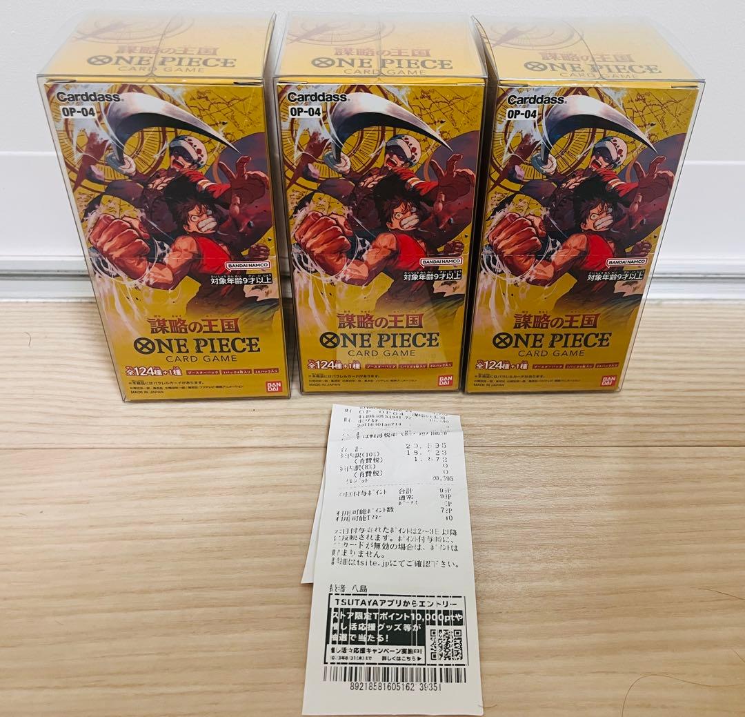 専用謀略の王国　BOX 3個　テープ付、新品未開封　クリアケース付