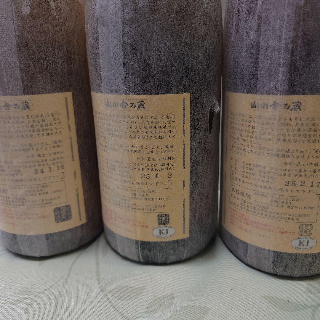 焼酎　萬膳/萬膳庵　1800ml　3本セット