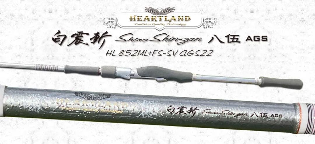 DAIWA 白震斬85ハートランド 極美品村上晴彦赤松健一誠ツネキチダイワ