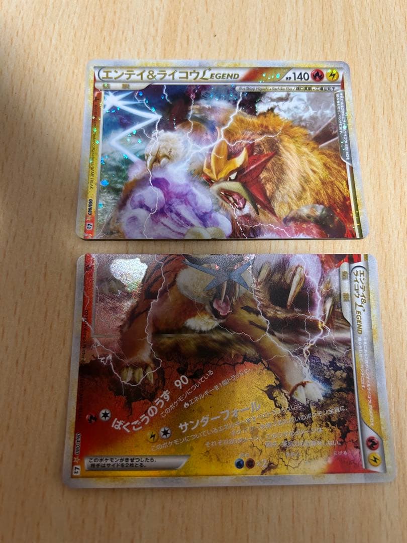 エンテイ＆ライコウLEGEND ☆ L1 よみがえる伝説 063,064/080