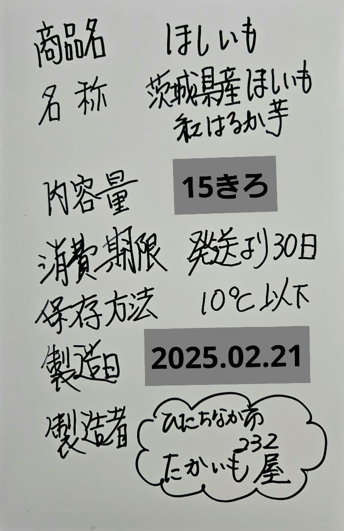茨城県産　紅はるかシロタ規格なし箱入り15キロ箱入り