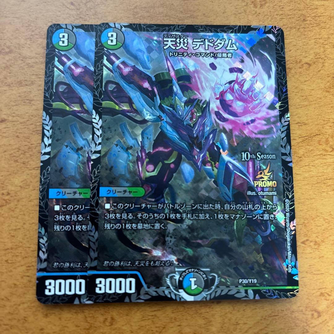 天災デドダム CSプロモ