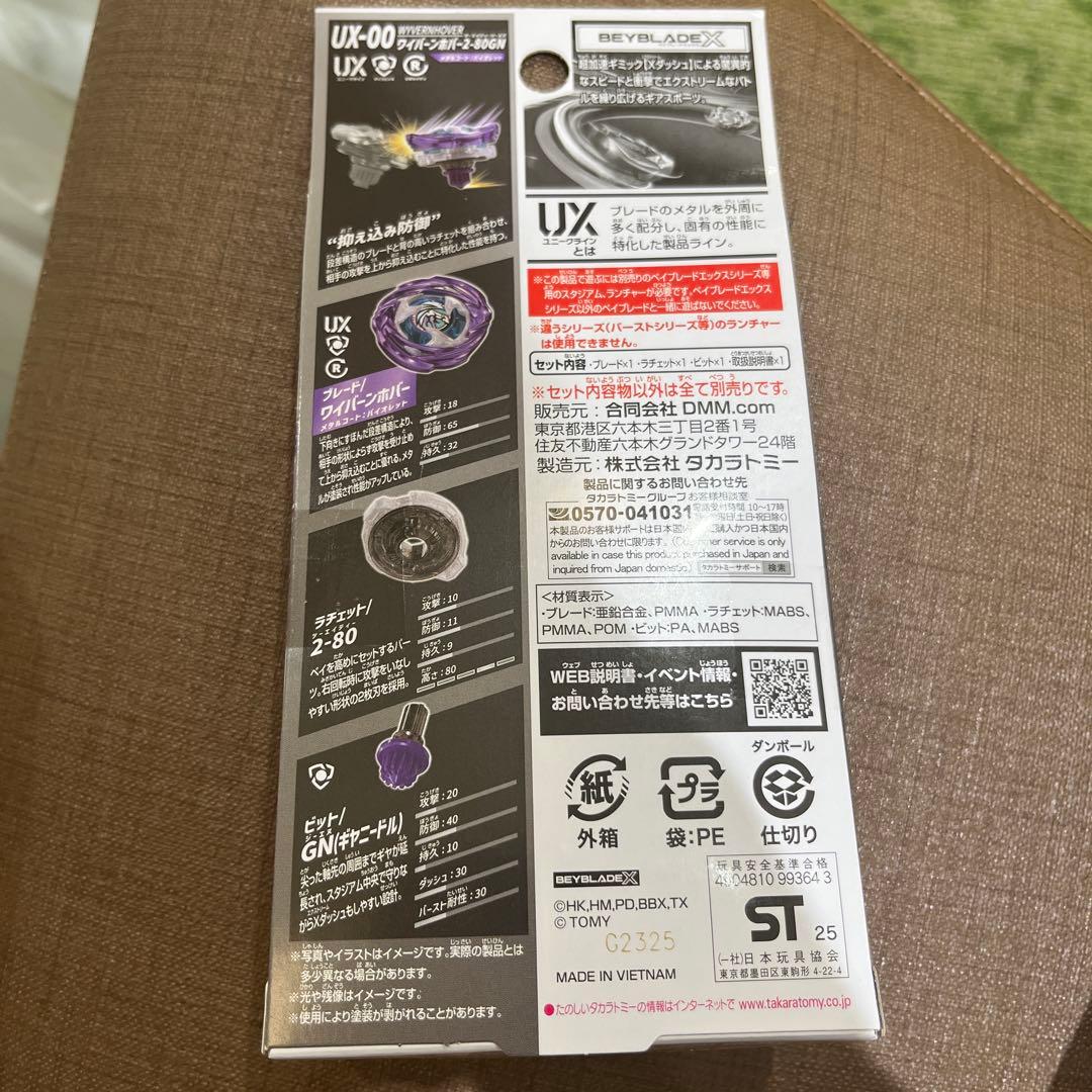 ベイブレードX DMMくじ　ラストワン