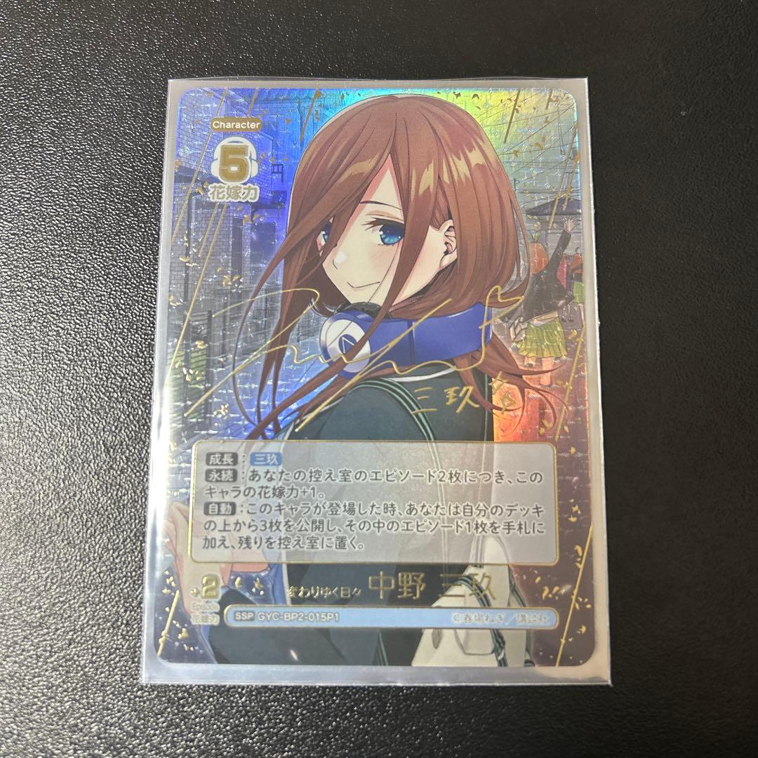 五等分の花嫁カードゲーム　中野三玖　変わりゆく日々　伝えたい気持ち　3枚セット