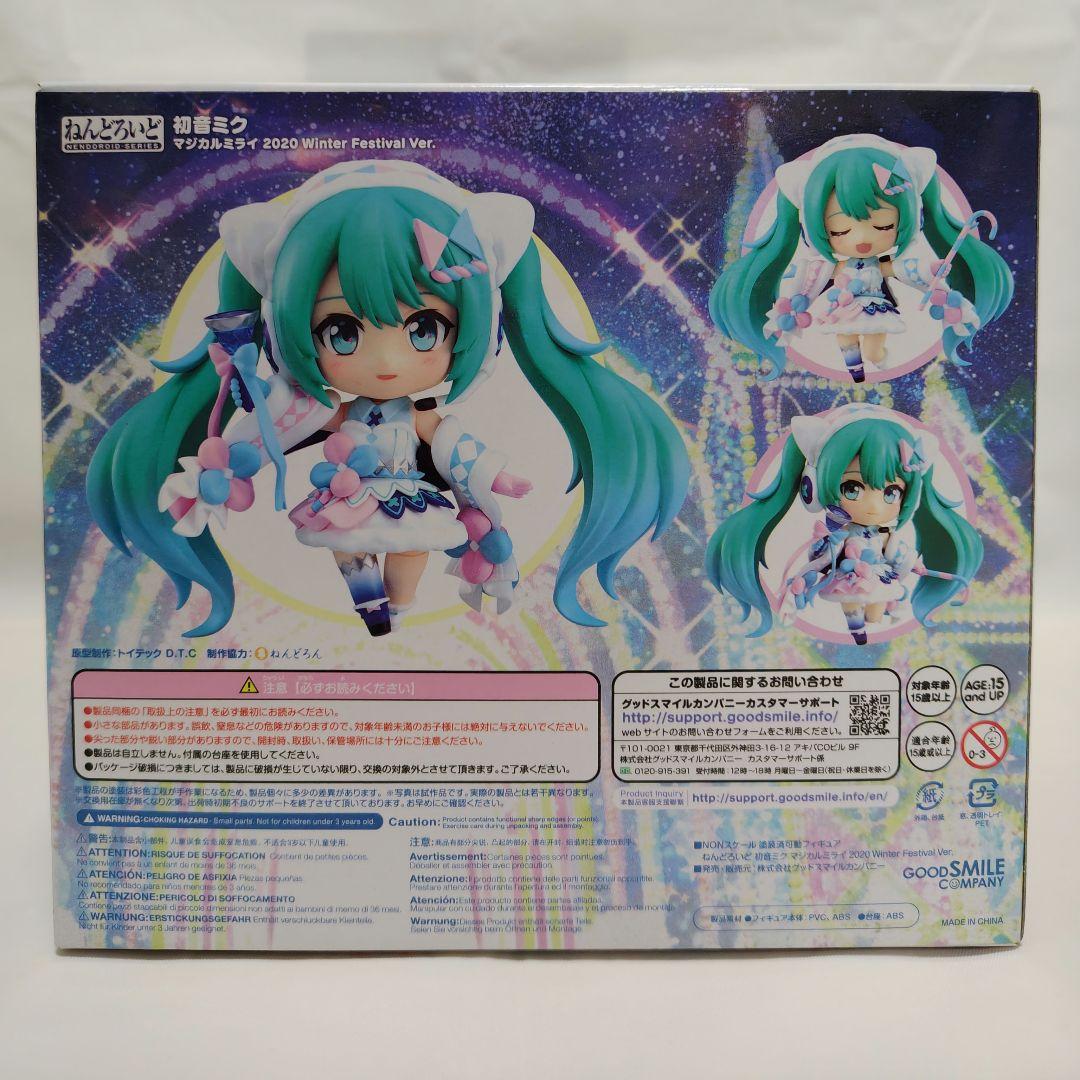 ねんどろいど　マジカルミライ2020　冬ver.