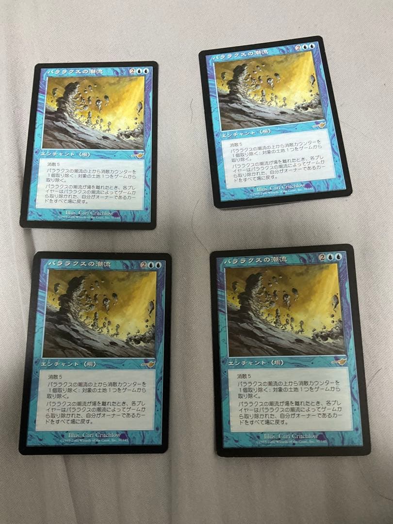 パララクスの潮流　日本語　4枚セット