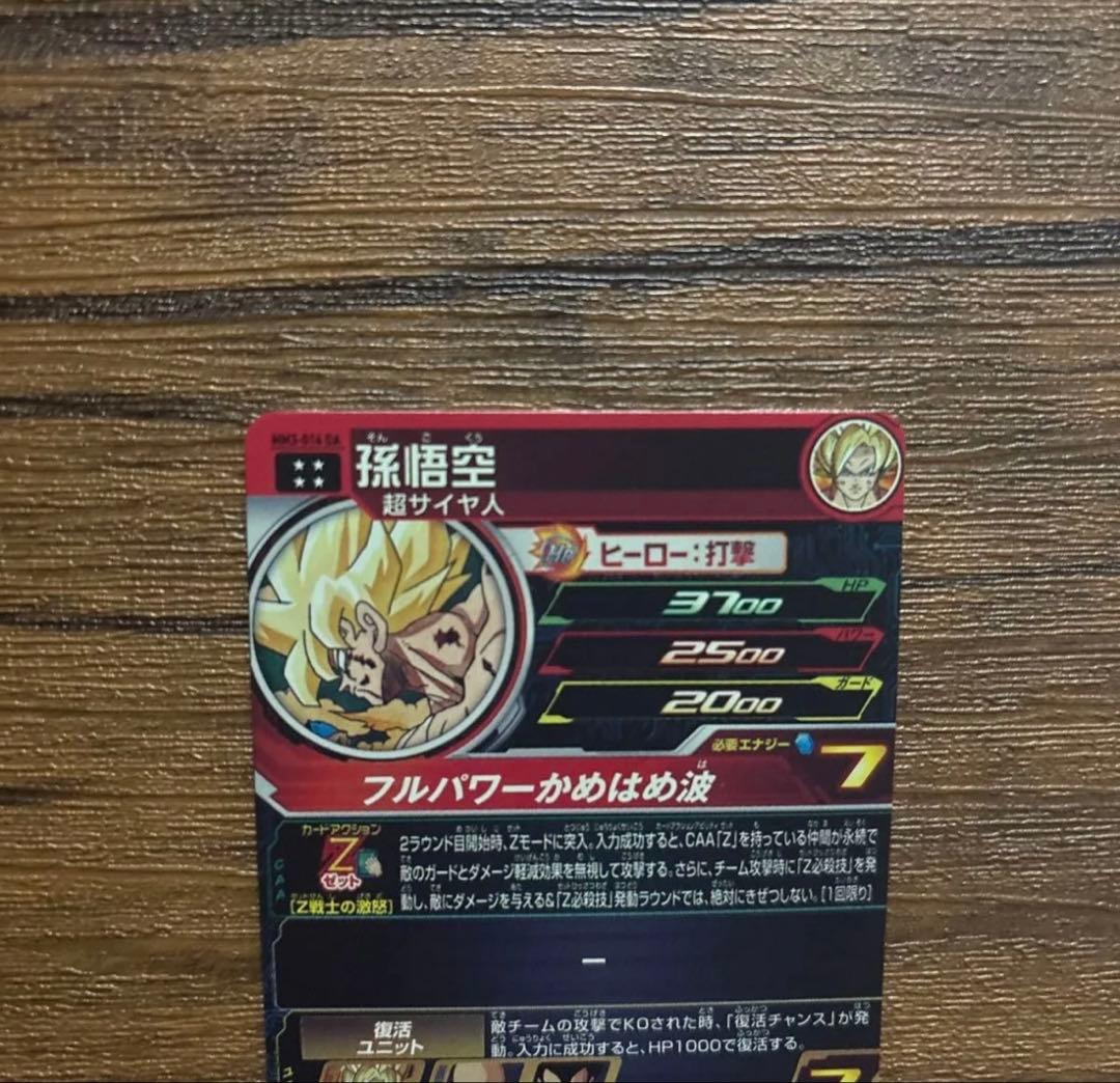 スーパードラゴンボールヒーローズ　mm3-014da 孫悟空