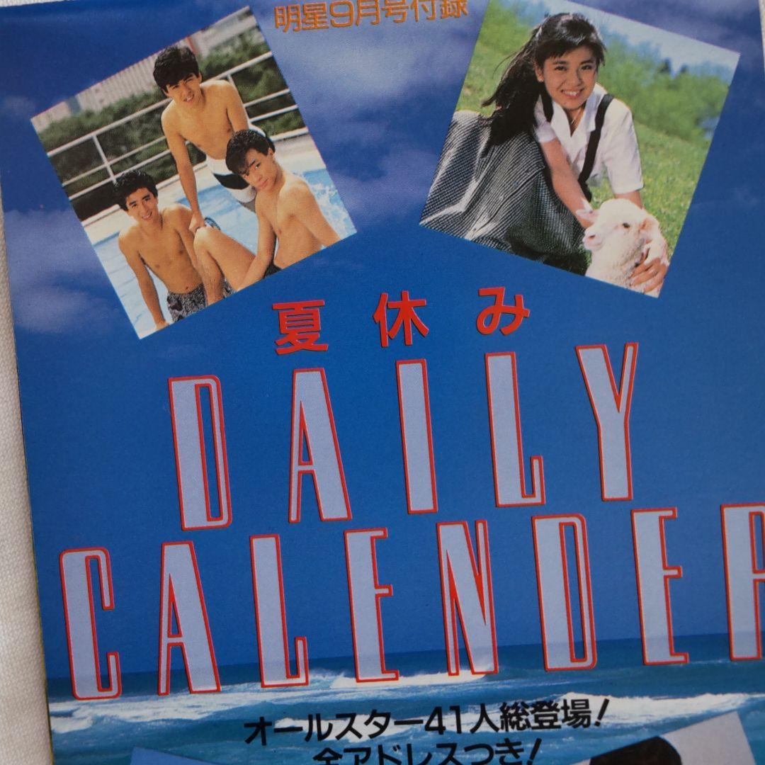 柴田恭兵舘ひろしミニカレンダー