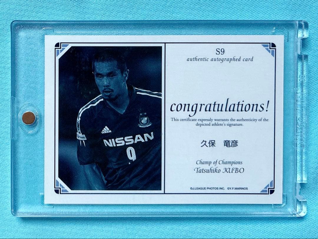 2004 横浜Fマリノス優勝記念セット 久保竜彦 50枚限定 直筆サインカード