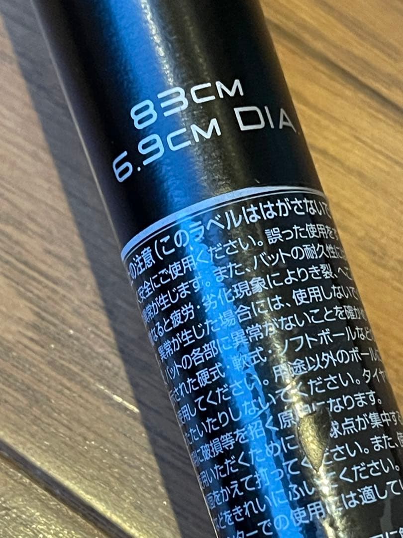 SSK 軟式バット MM23MX 83cm バットケース付き