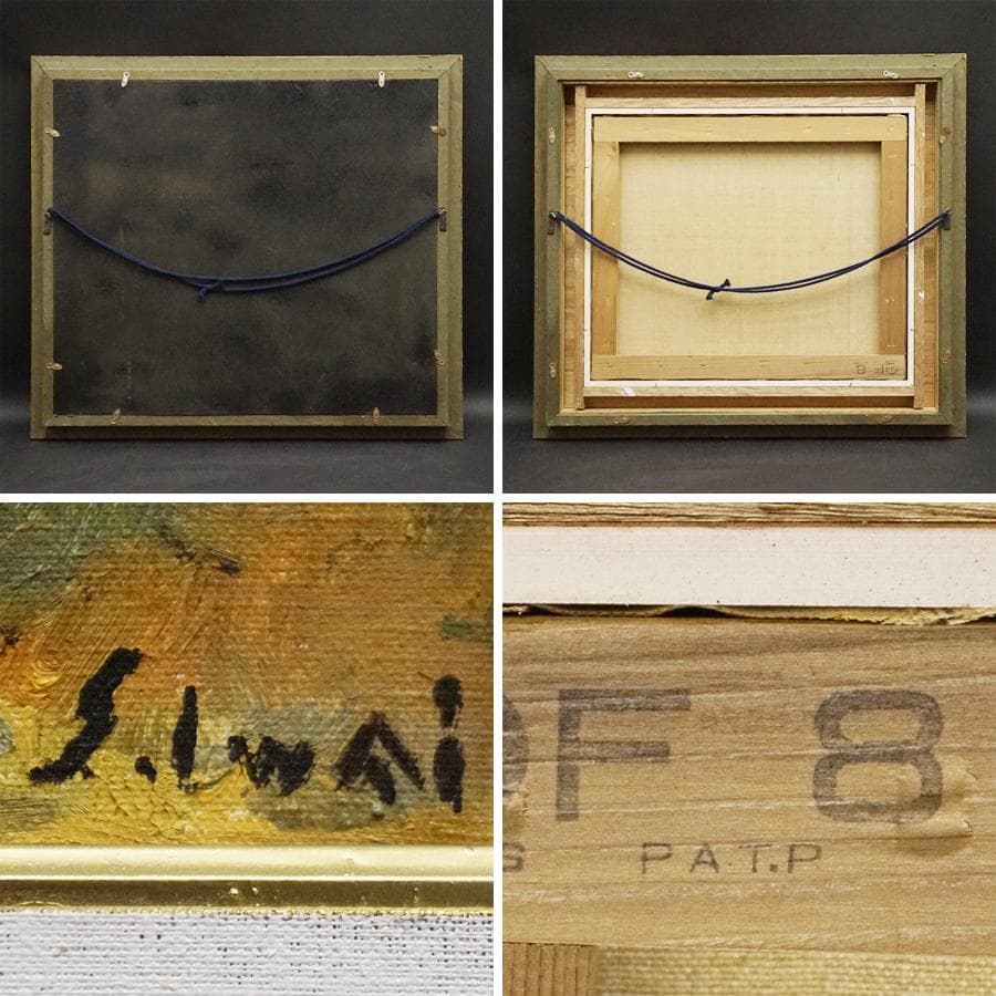 岩井新吉 8号 風景画 油彩 油絵 絵画 肉筆 額装 美術品