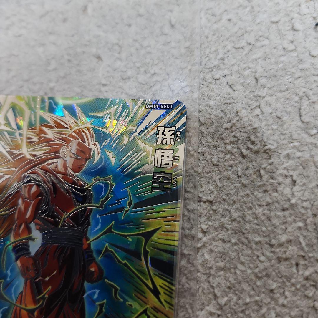 専用出品　bm11-sec3　孫悟空